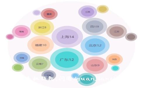 IM钱包，手机钱包，闪退/guanjianci怎么解决？